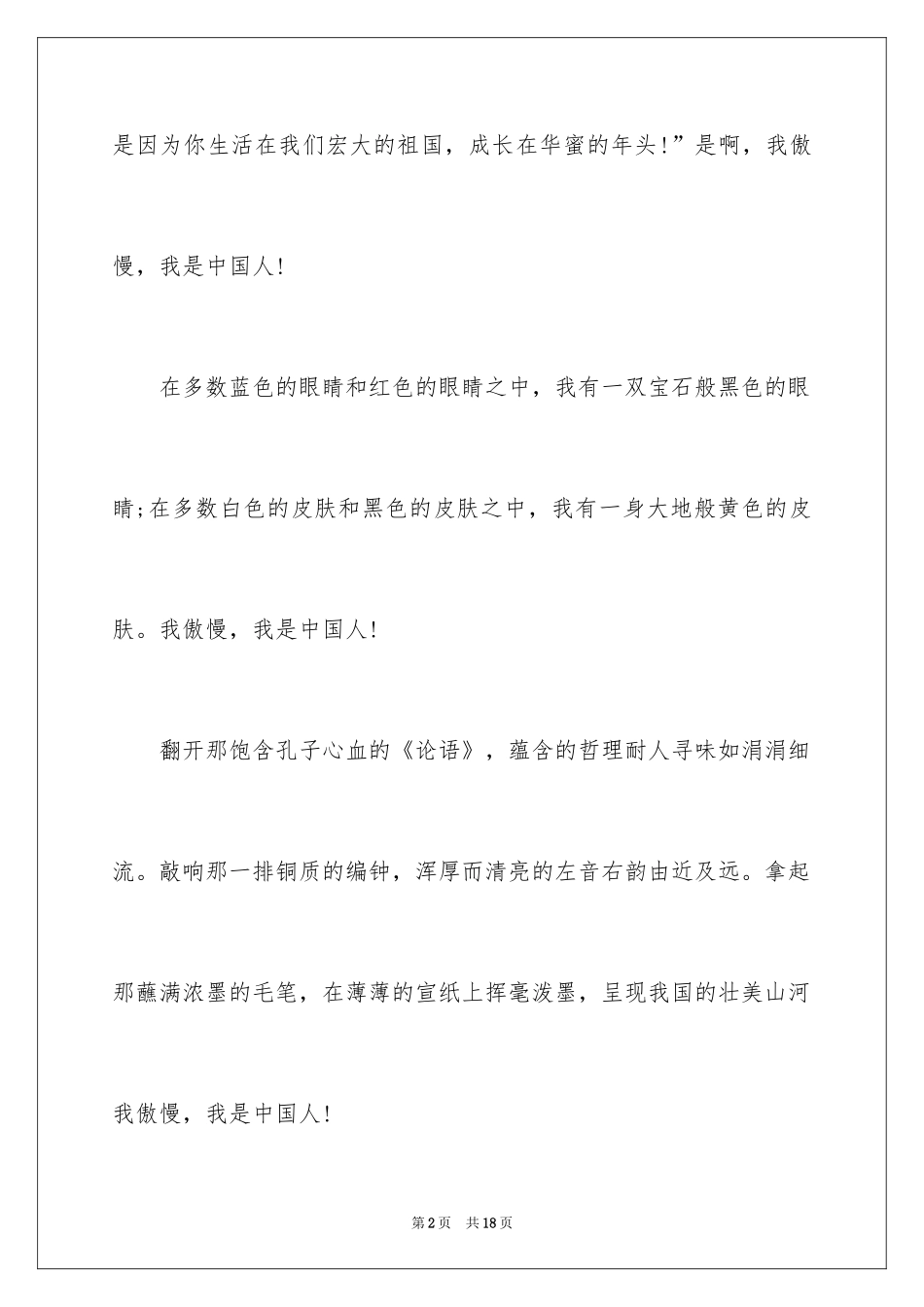 2024国庆节教师演讲稿_第2页