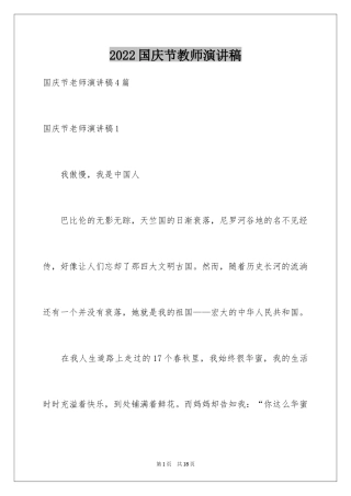 2024国庆节教师演讲稿