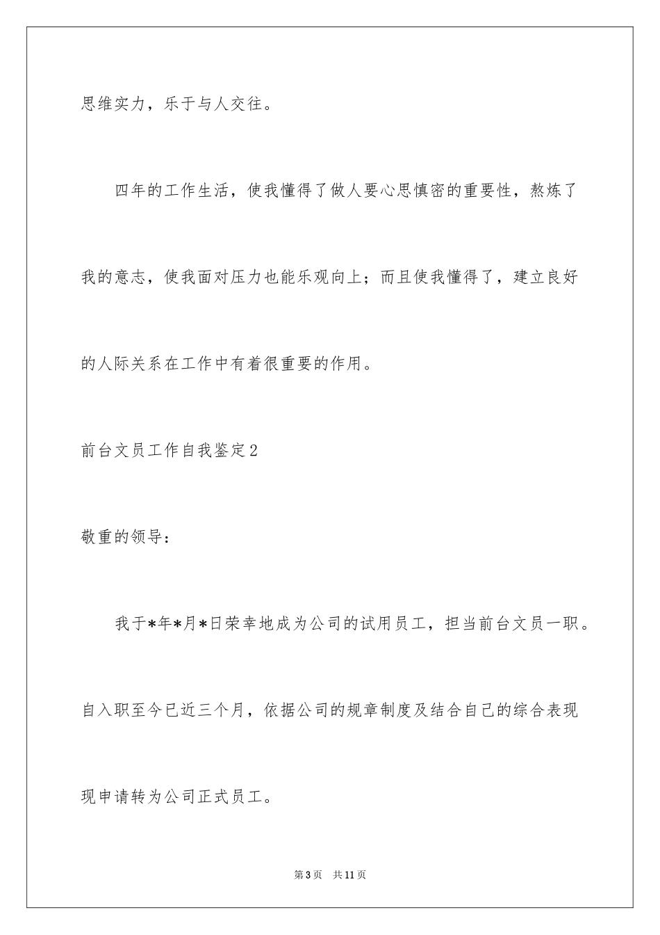 2024前台文员工作自我鉴定_2_第3页