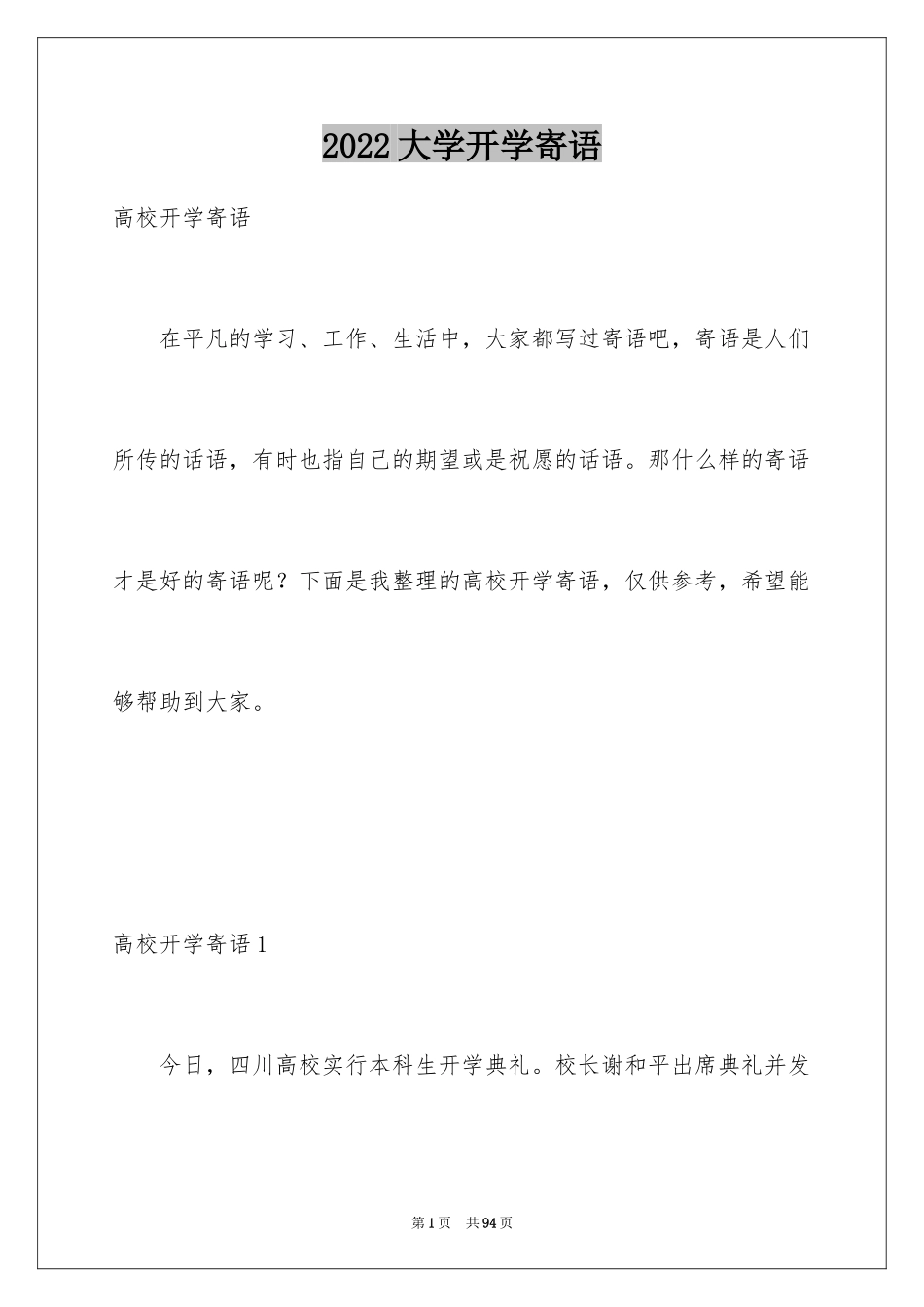 2024大学开学寄语_5_第1页