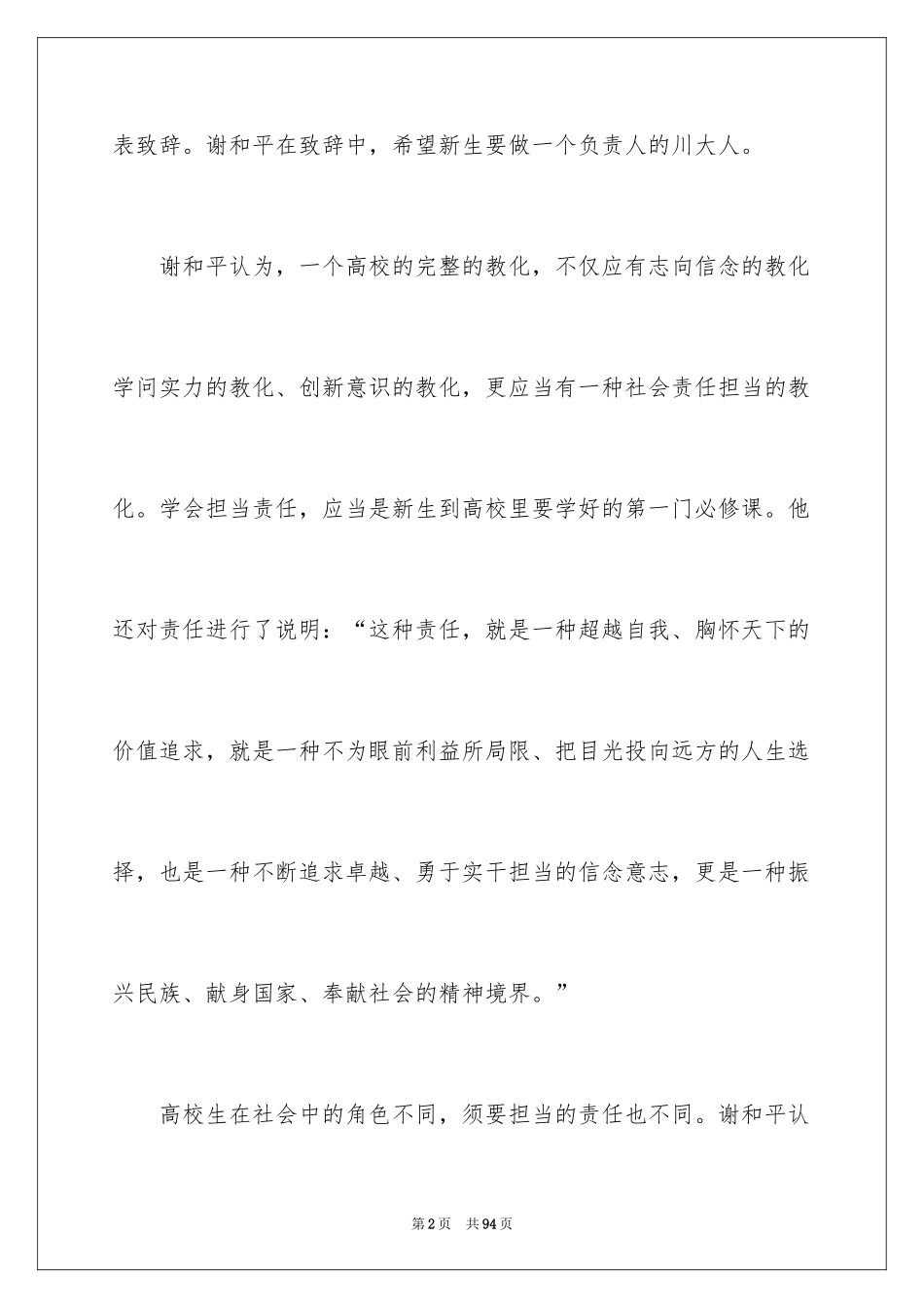 2024大学开学寄语_5_第2页