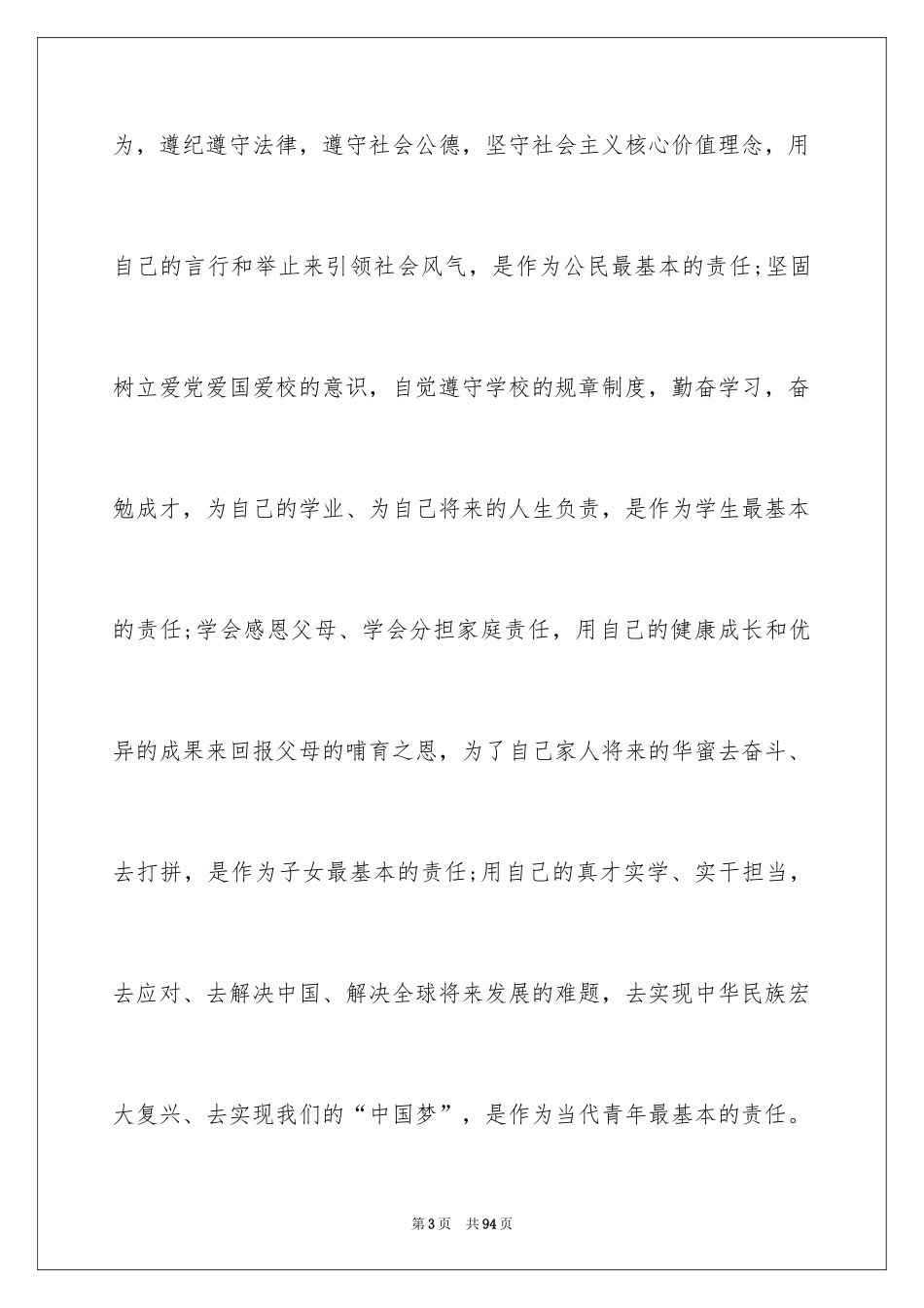 2024大学开学寄语_5_第3页