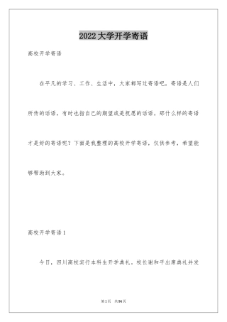 2024大学开学寄语_5