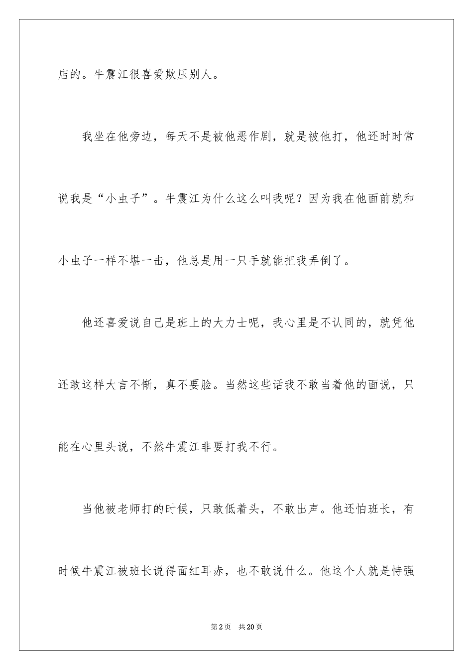 2024同桌三年级作文_2_第2页