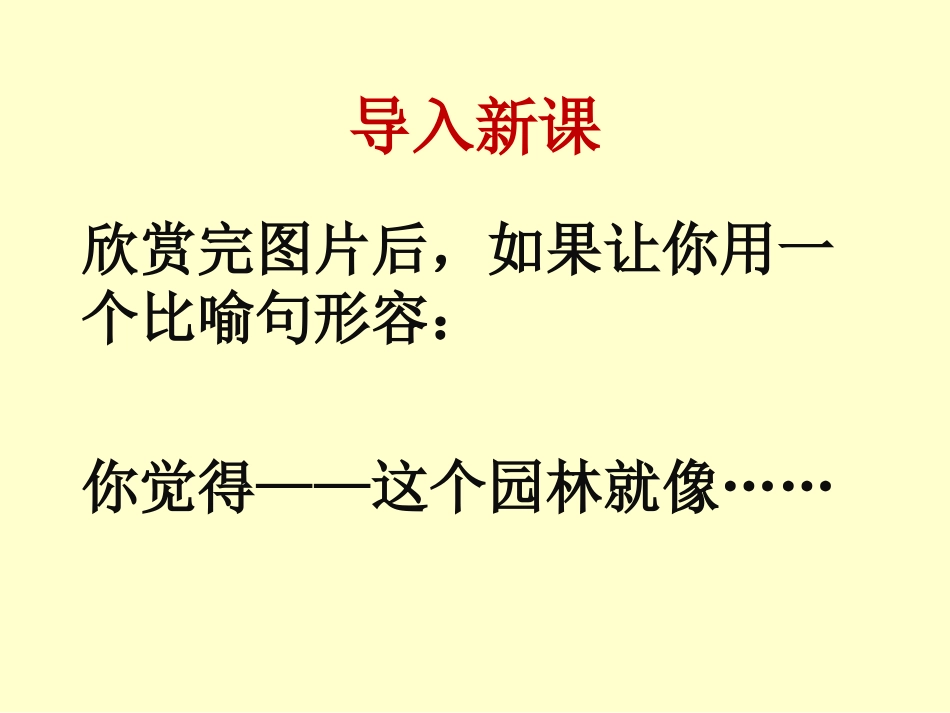苏州园林课件修正稿_第1页