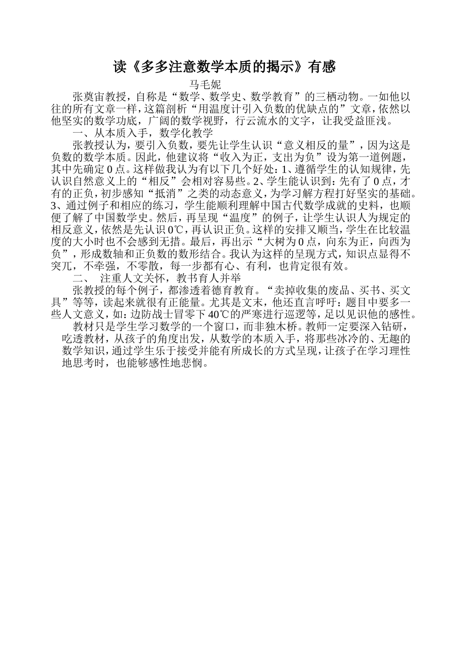 负数引入读书心得_第1页