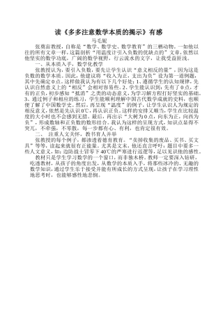 负数引入读书心得