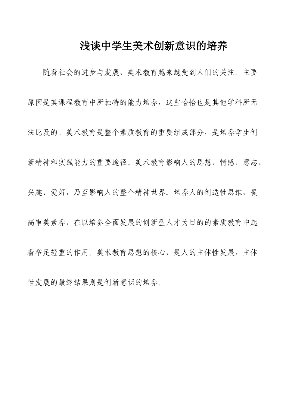 初中美术教学案例_第1页