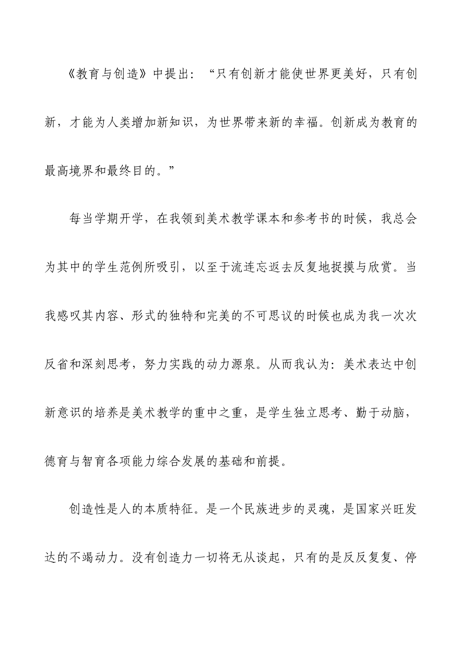初中美术教学案例_第2页