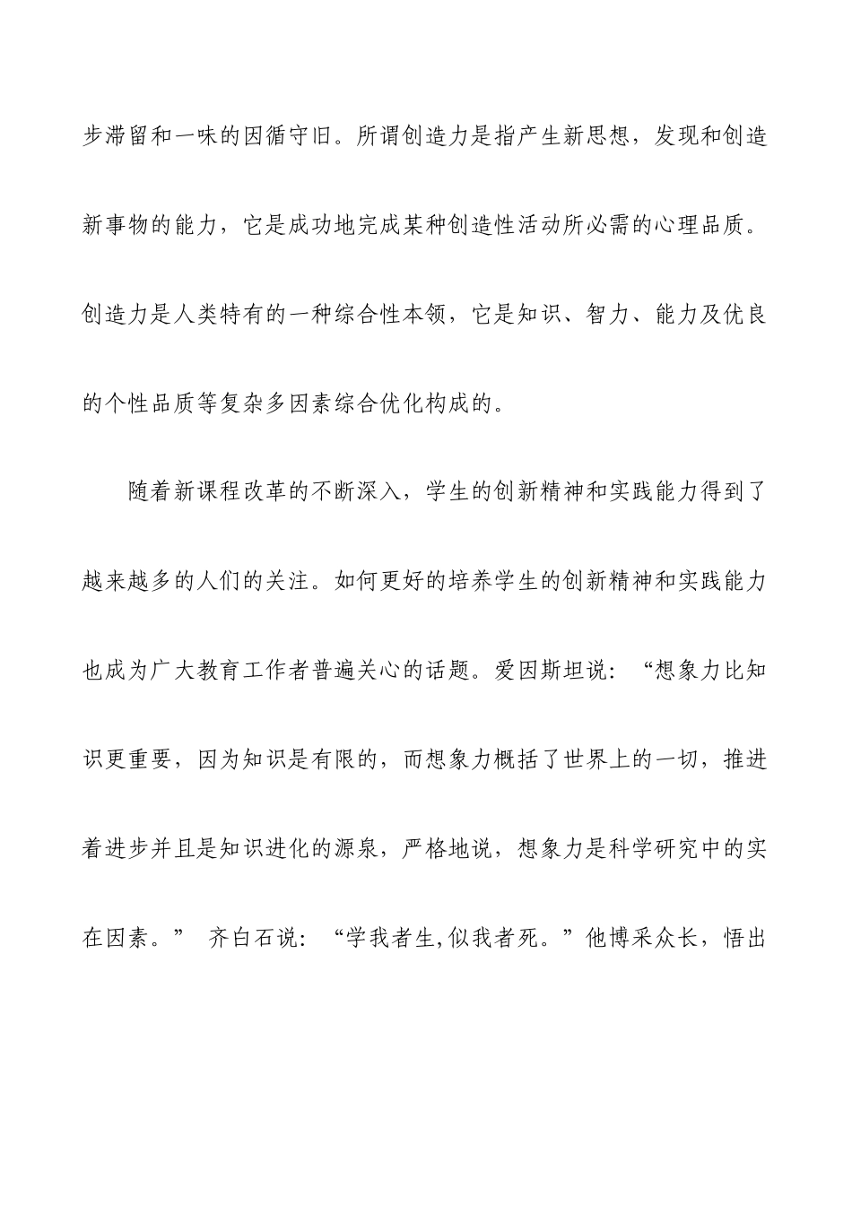 初中美术教学案例_第3页