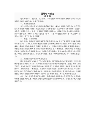 国培学习感言