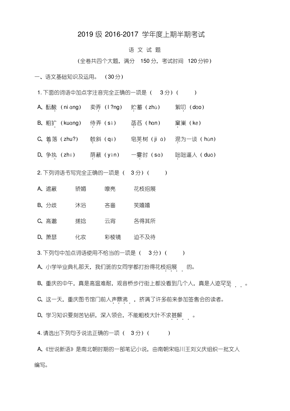 人教版2016-2017学年第一学期初一语文期中试题及答案_第1页
