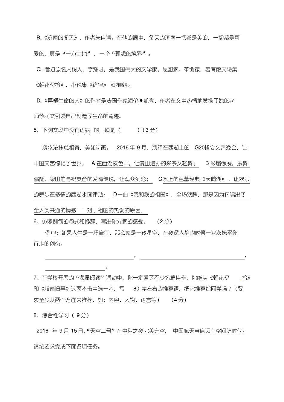 人教版2016-2017学年第一学期初一语文期中试题及答案_第2页