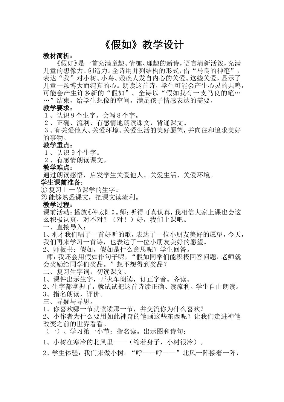 薛惠--《假如》汇报课_第1页