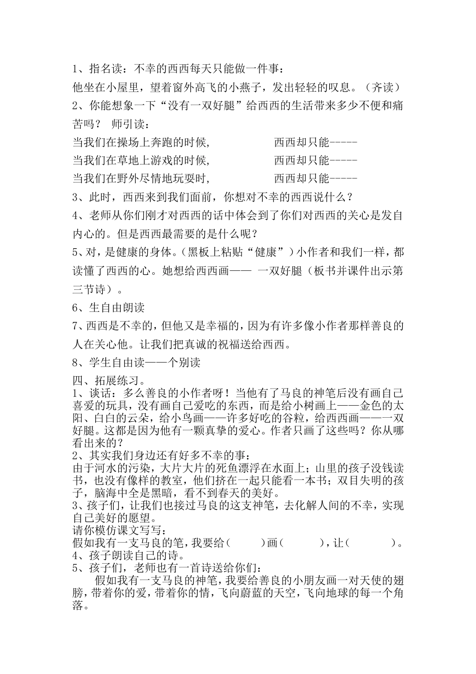 薛惠--《假如》汇报课_第3页