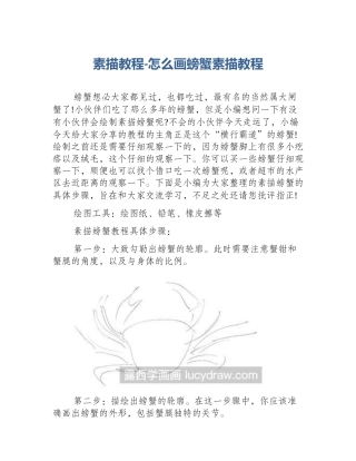 素描教程-怎么画螃蟹素描教程