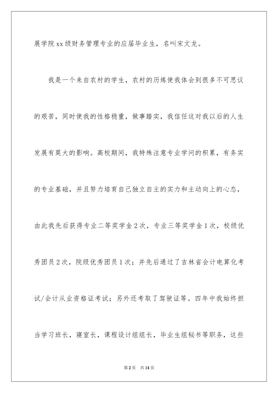 2024大学生自荐信_356_第2页