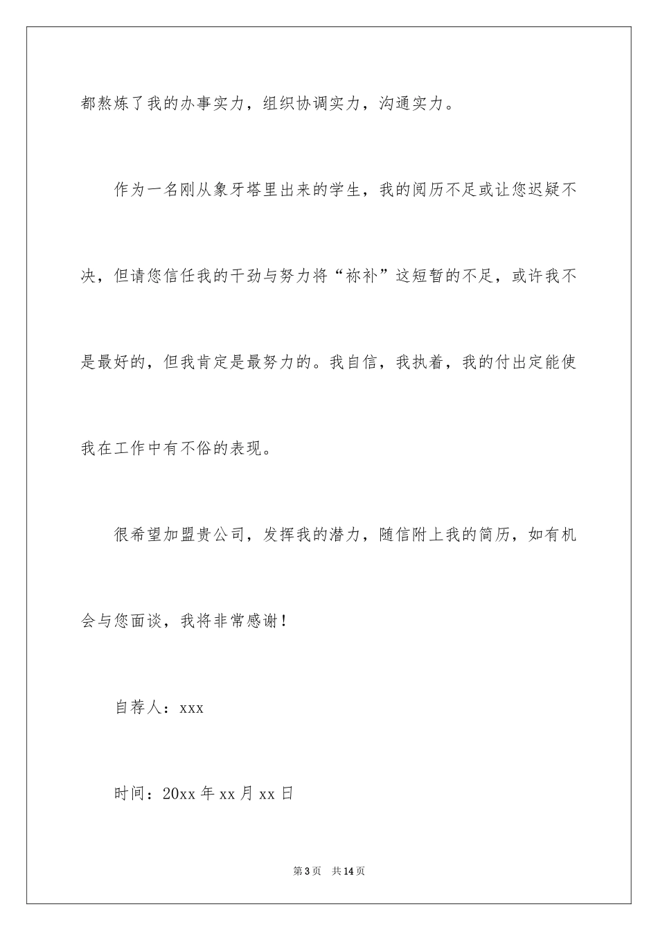 2024大学生自荐信_356_第3页