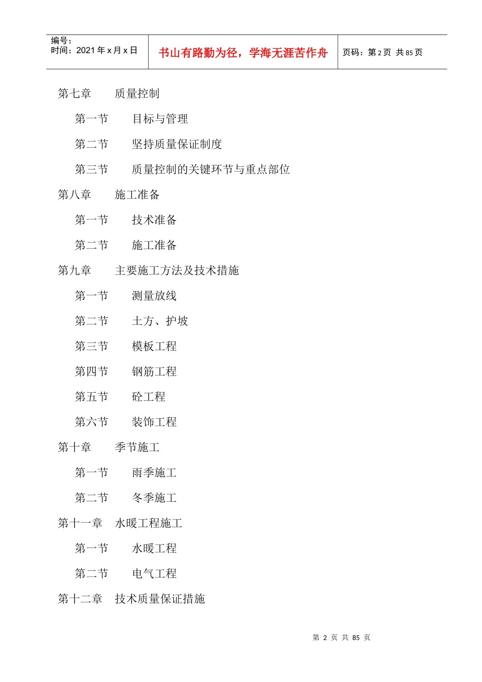 宋庄住宅小区1＃楼A3施工组织设计_第2页