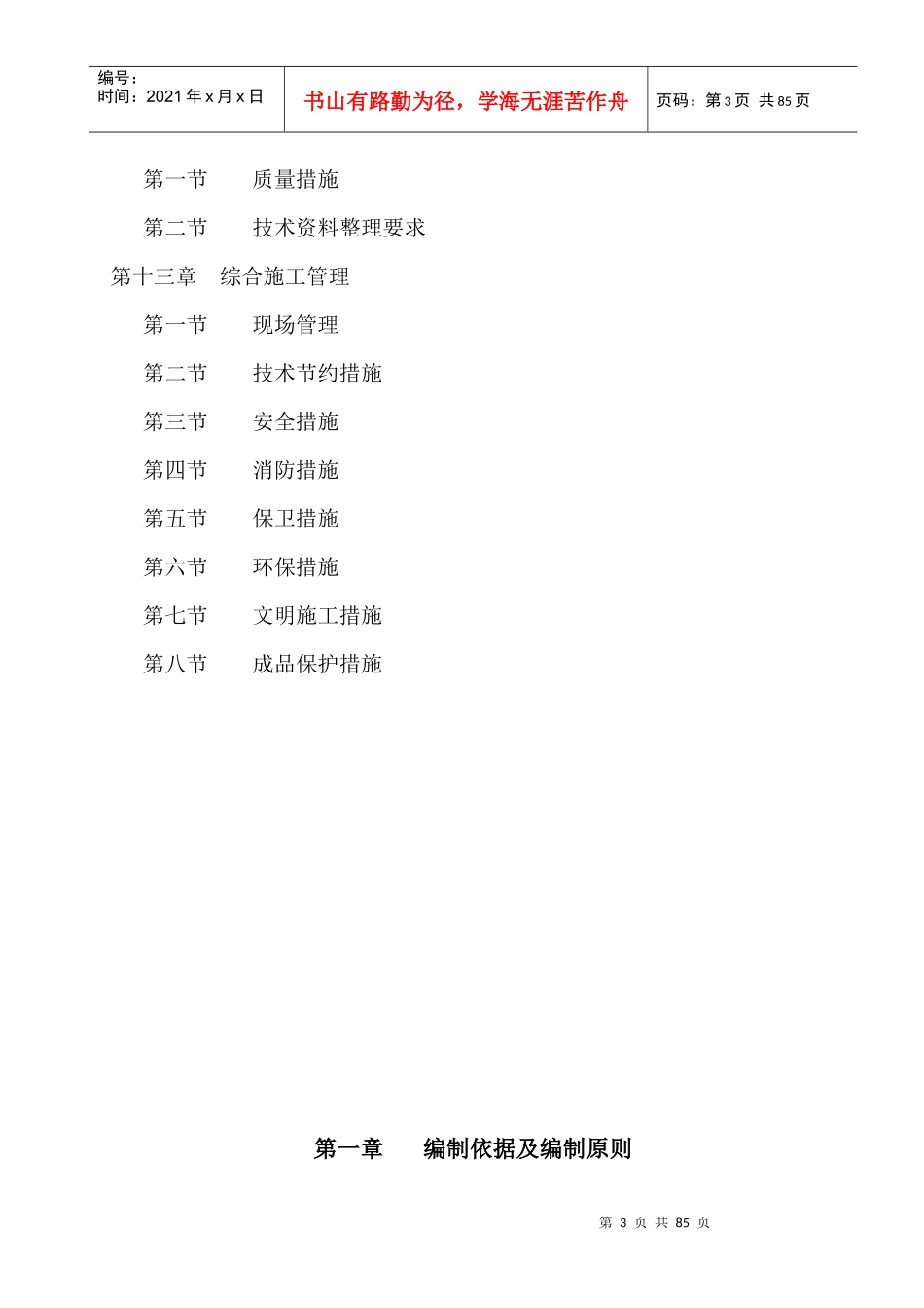 宋庄住宅小区1＃楼A3施工组织设计_第3页