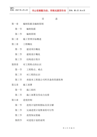 宋庄住宅小区1＃楼A3施工组织设计