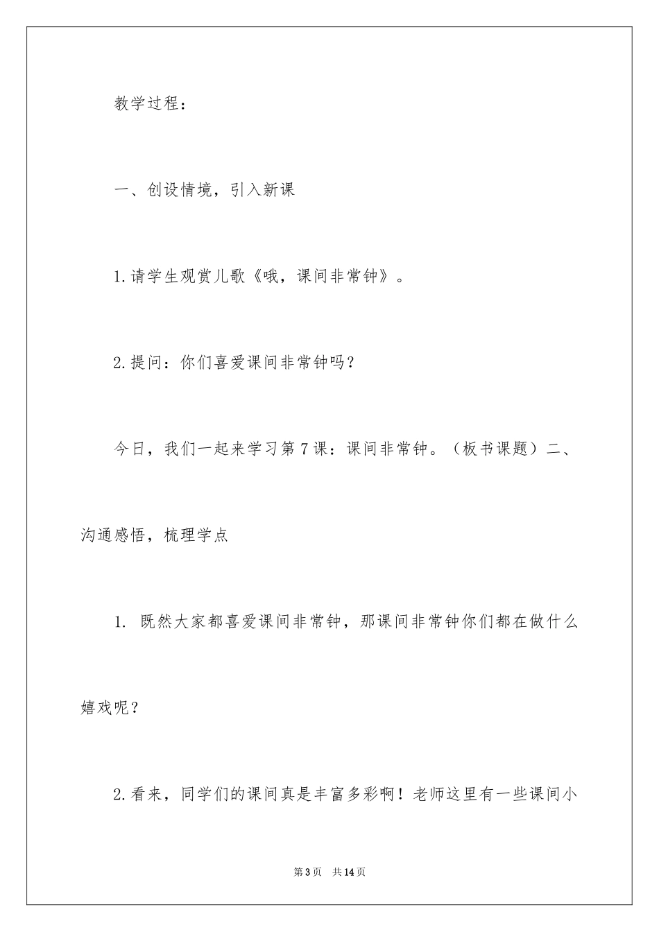2024《课间十分钟》教学设计_1_第3页