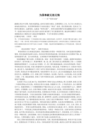 论文为国奉献无怨无悔