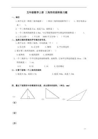 五年级数学上册_三角形的面积练习题