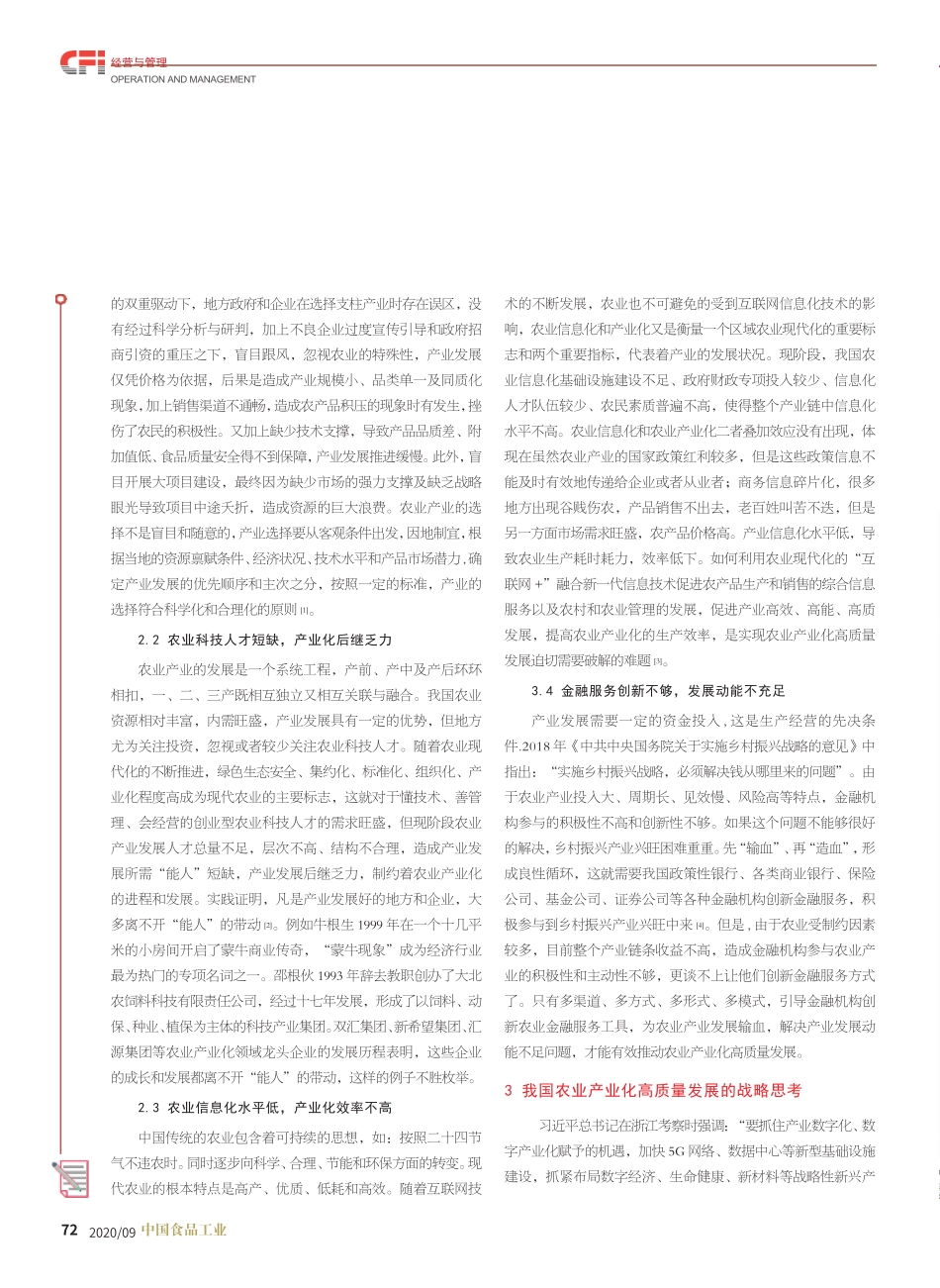 浅析新基建与农产产业化高质量发展 _第2页