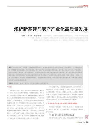 浅析新基建与农产产业化高质量发展 