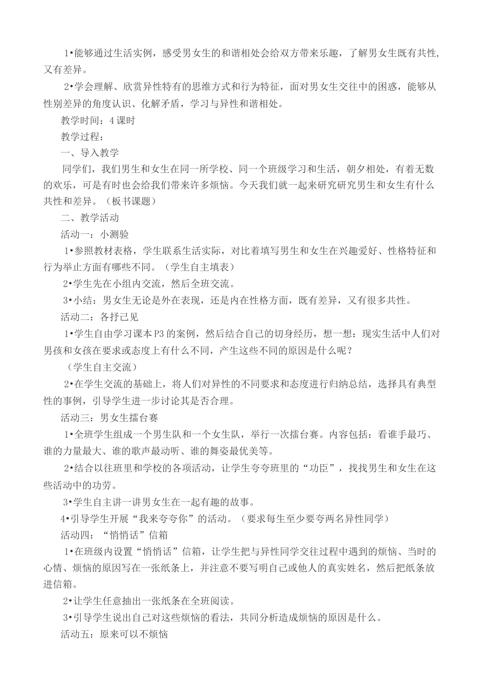 六年级思想品德教案_第2页