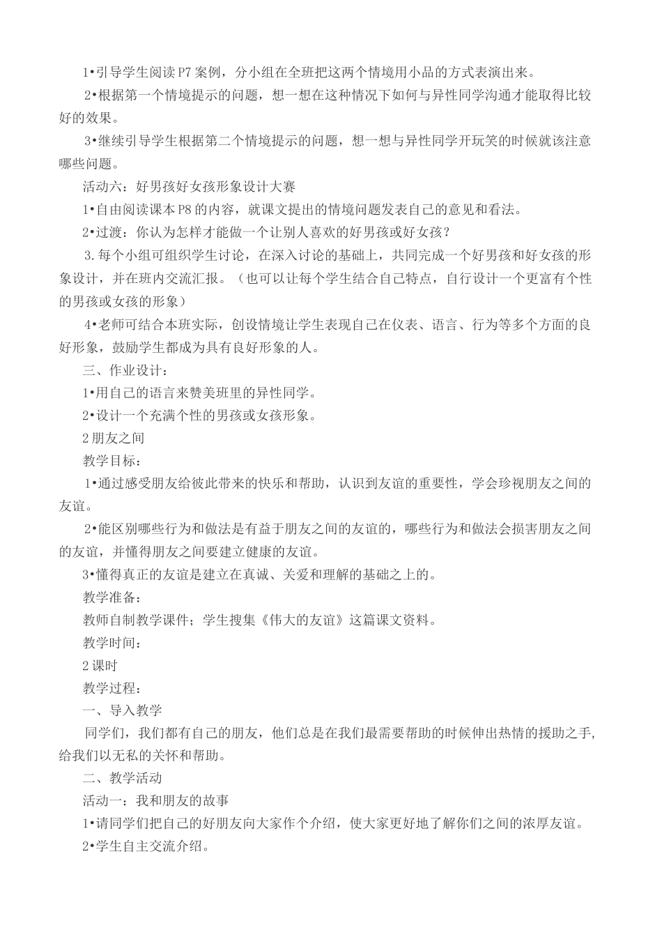 六年级思想品德教案_第3页