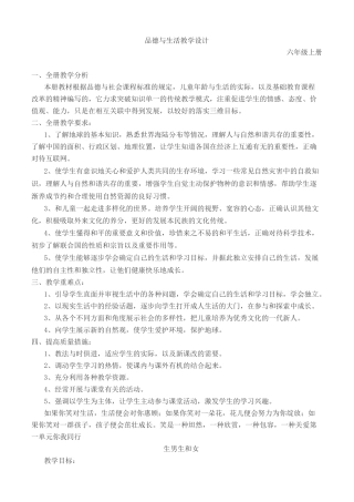 六年级思想品德教案