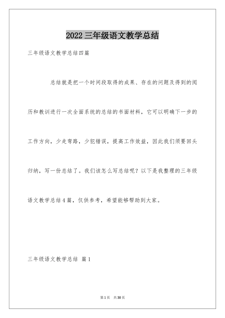 2024三年级语文教学总结_18_第1页