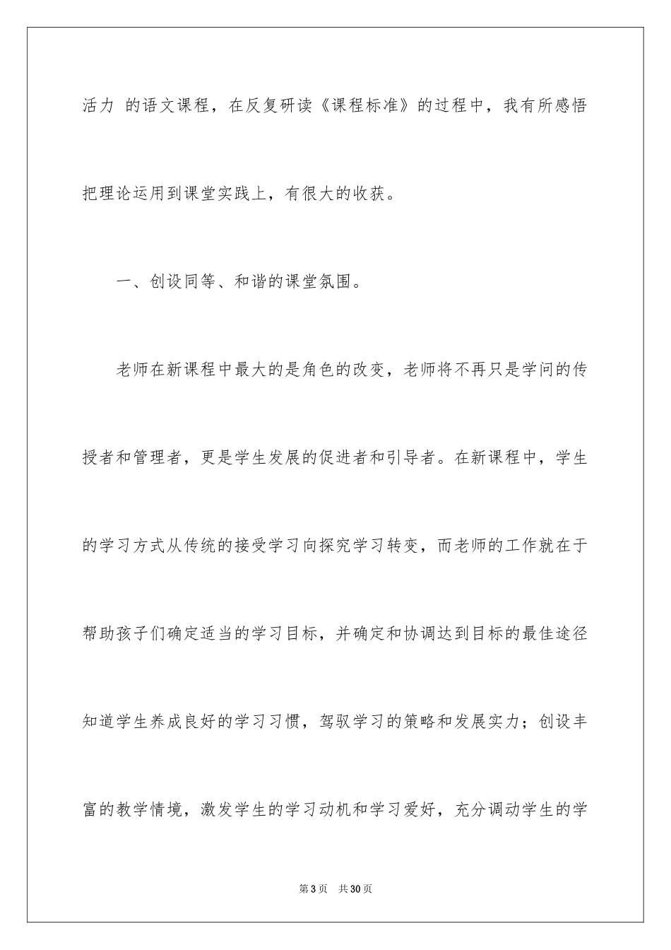 2024三年级语文教学总结_18_第3页