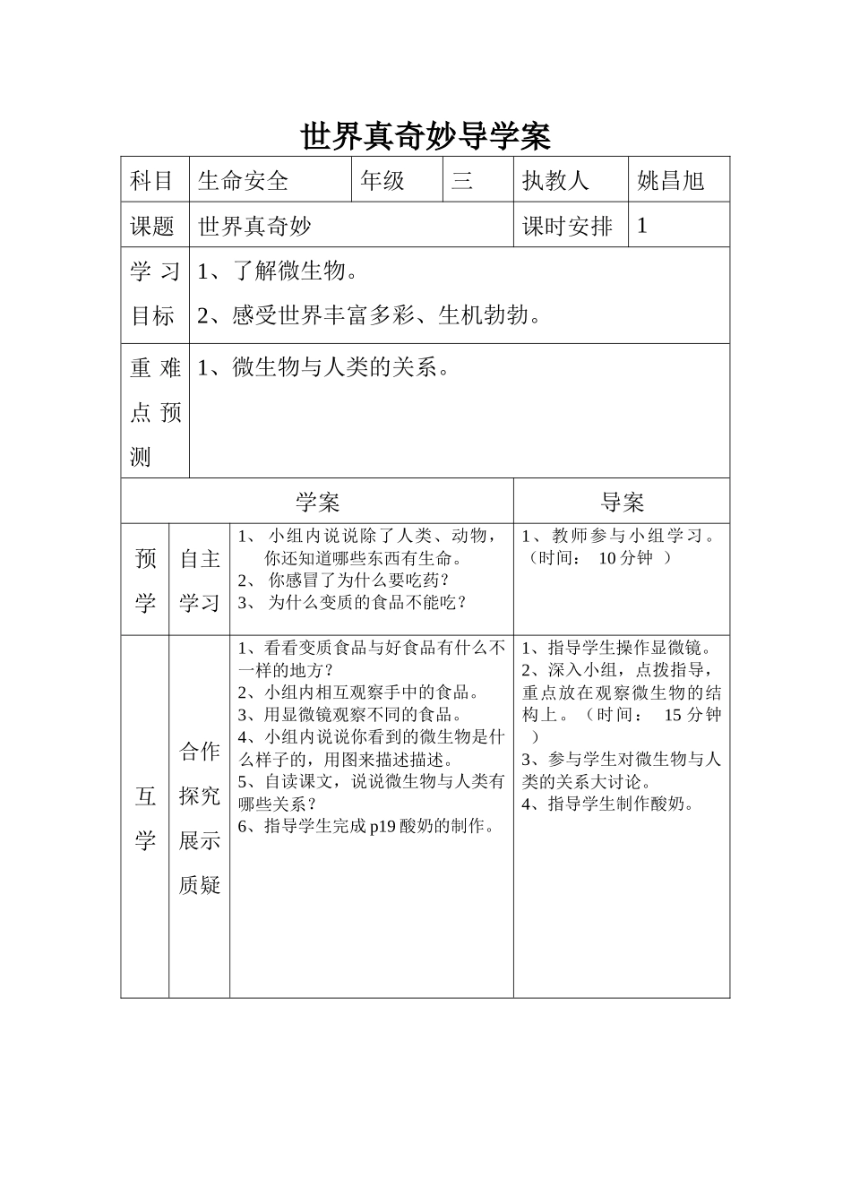 世界真奇妙导学案_第1页
