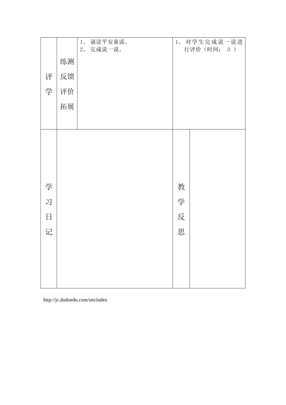世界真奇妙导学案_第2页