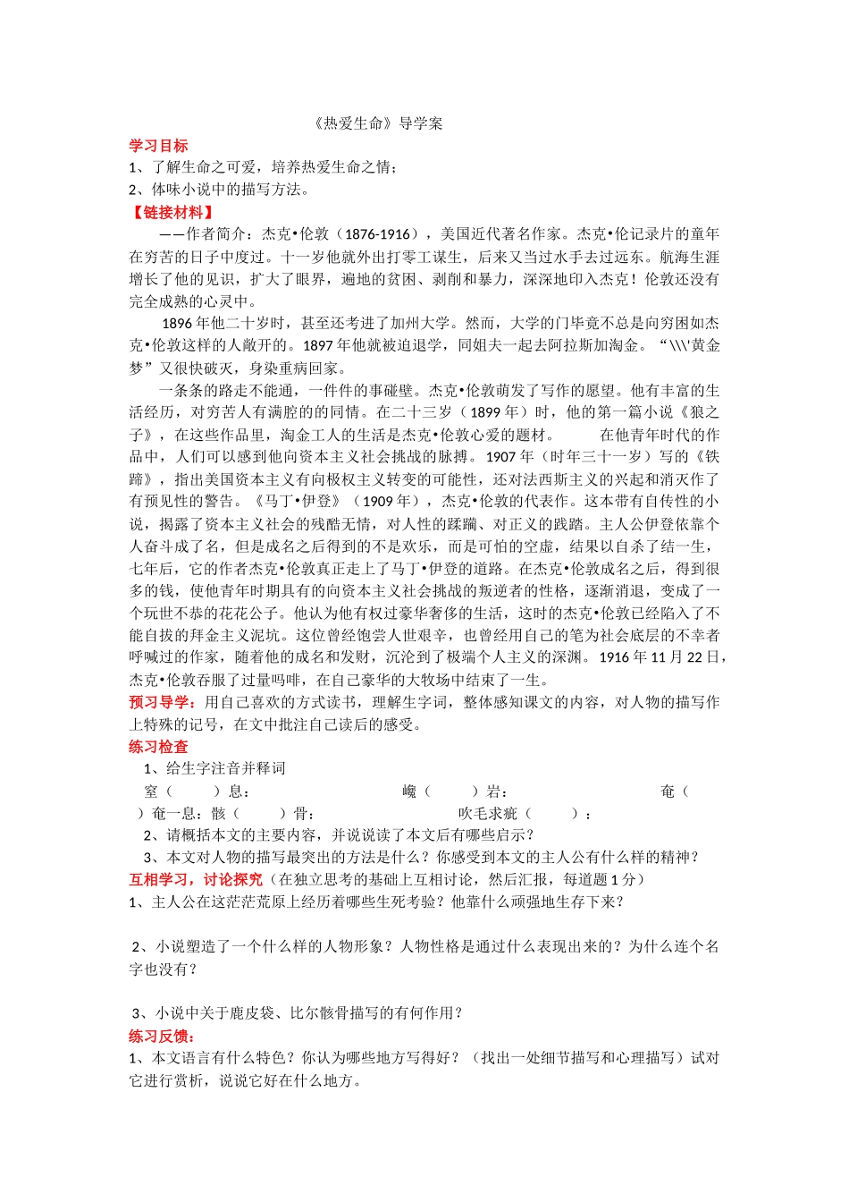 《热爱生命》导学案_第1页