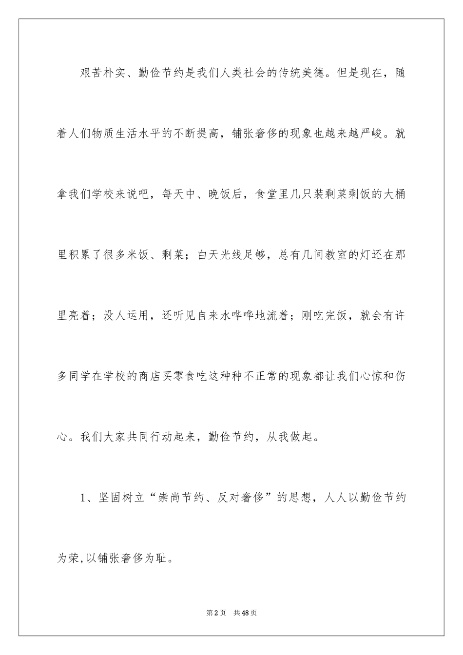2024勤俭节约演讲稿_359_第2页