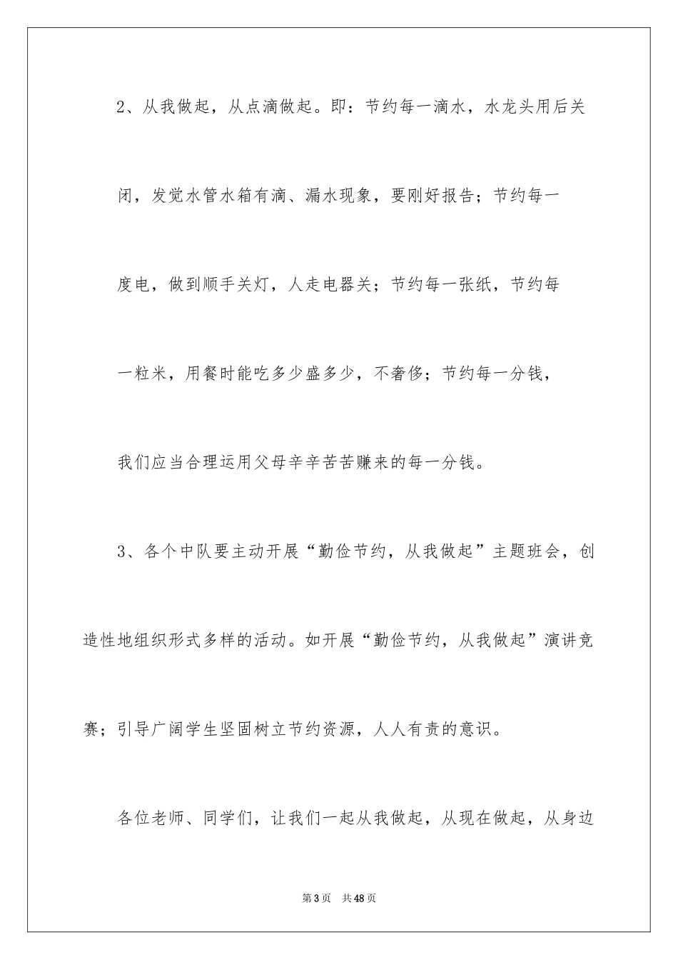 2024勤俭节约演讲稿_359_第3页