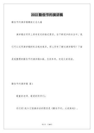 2024勤俭节约演讲稿_359