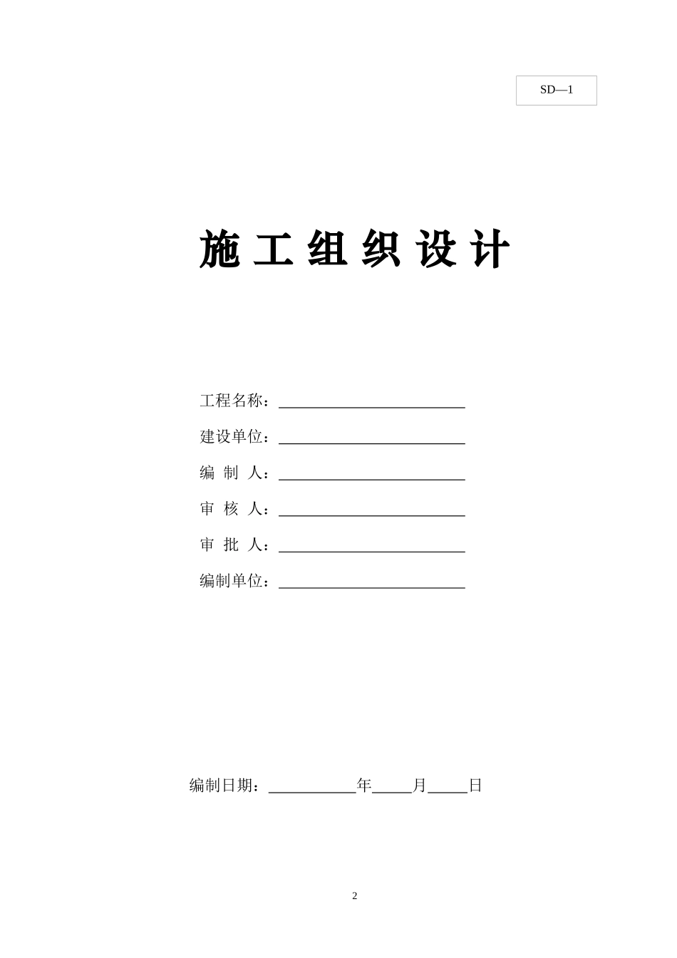 施工阶段质量检验用示范表式_第3页