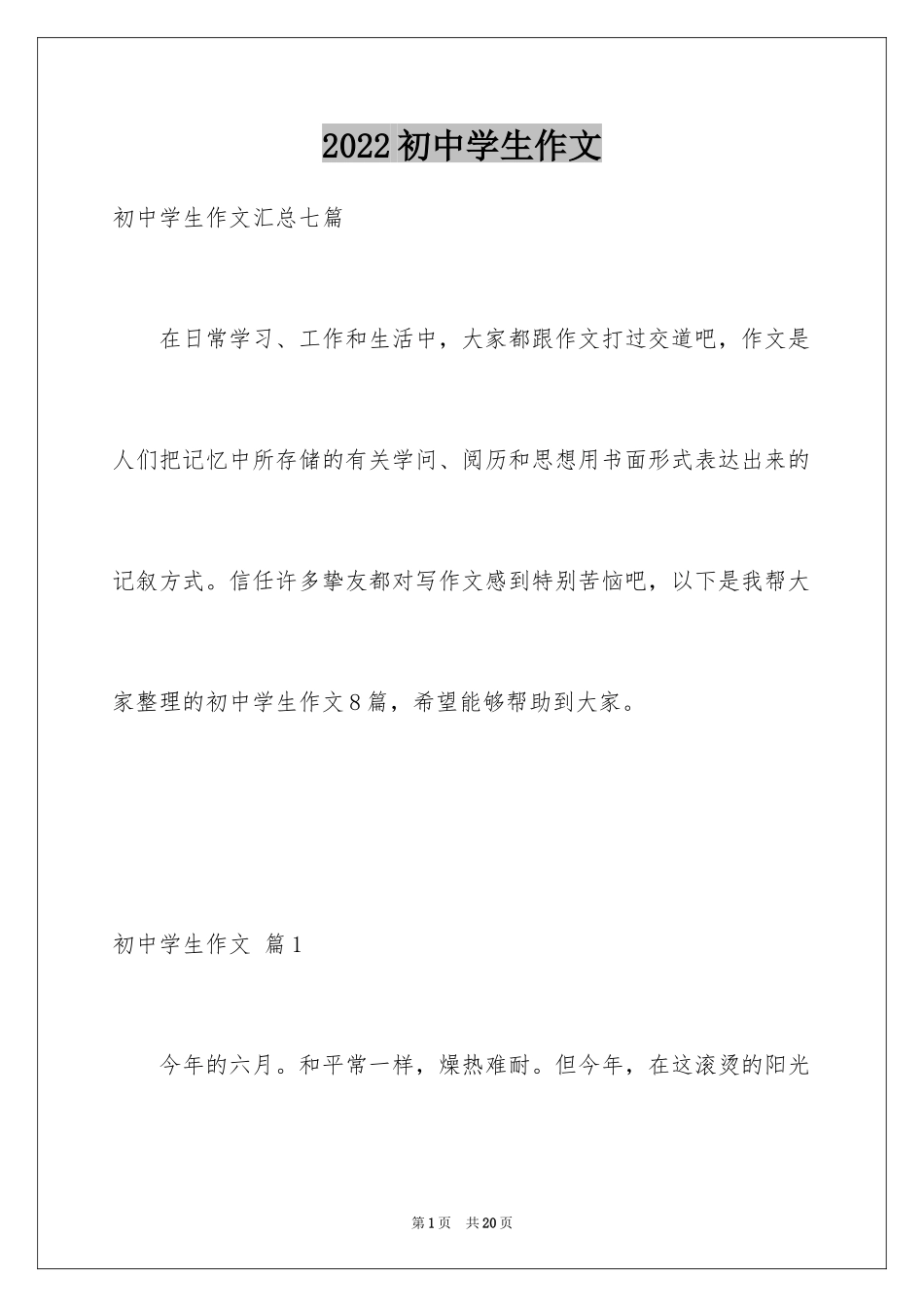 2024初中学生作文_17_第1页
