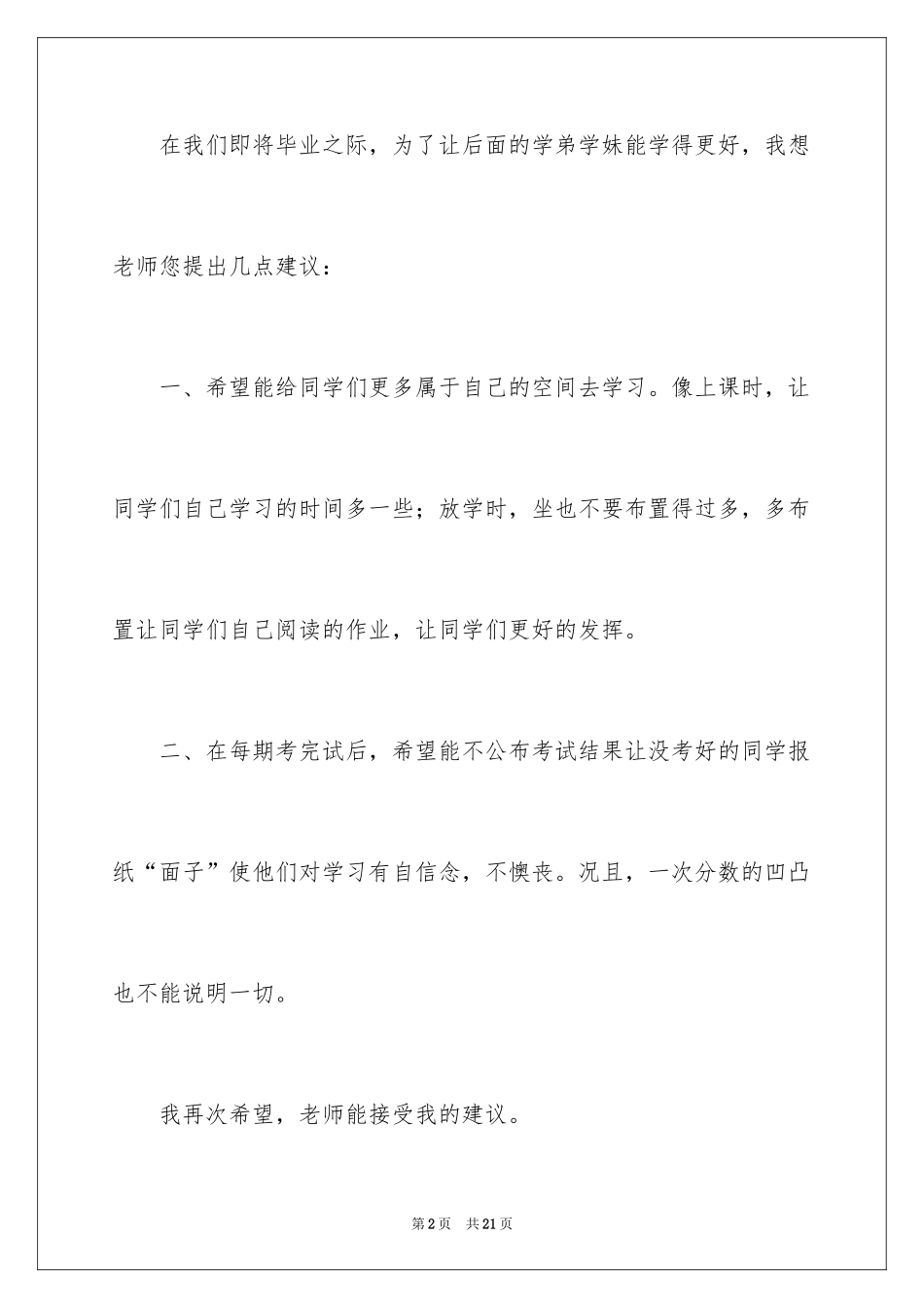 2024写给老师的建议书_22_第2页