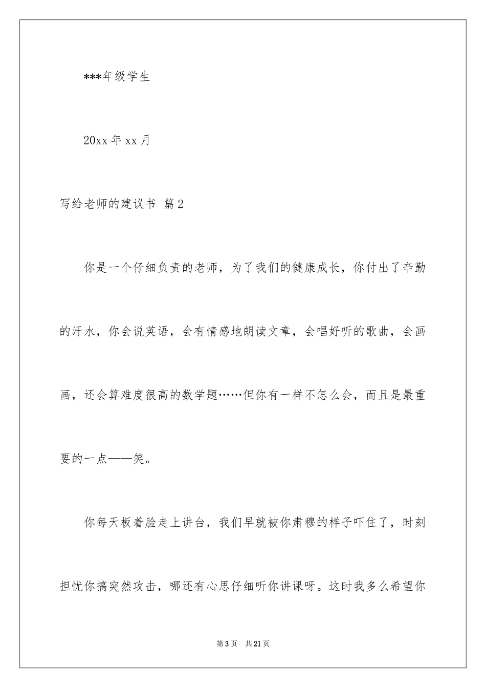 2024写给老师的建议书_22_第3页