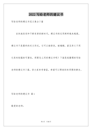 2024写给老师的建议书_22