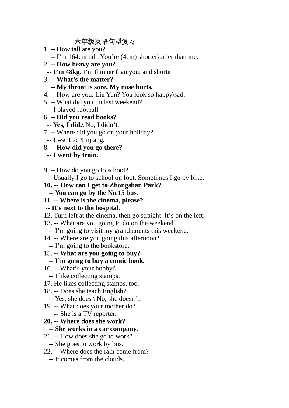 六年级英语句型复习_第1页