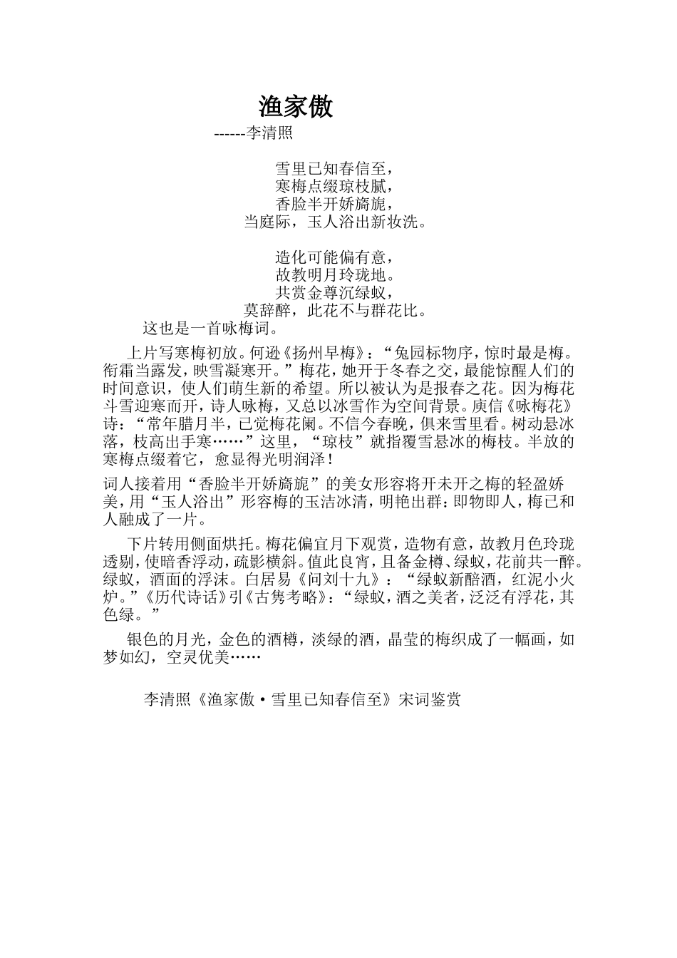 《渔家傲》古诗欣赏_第1页