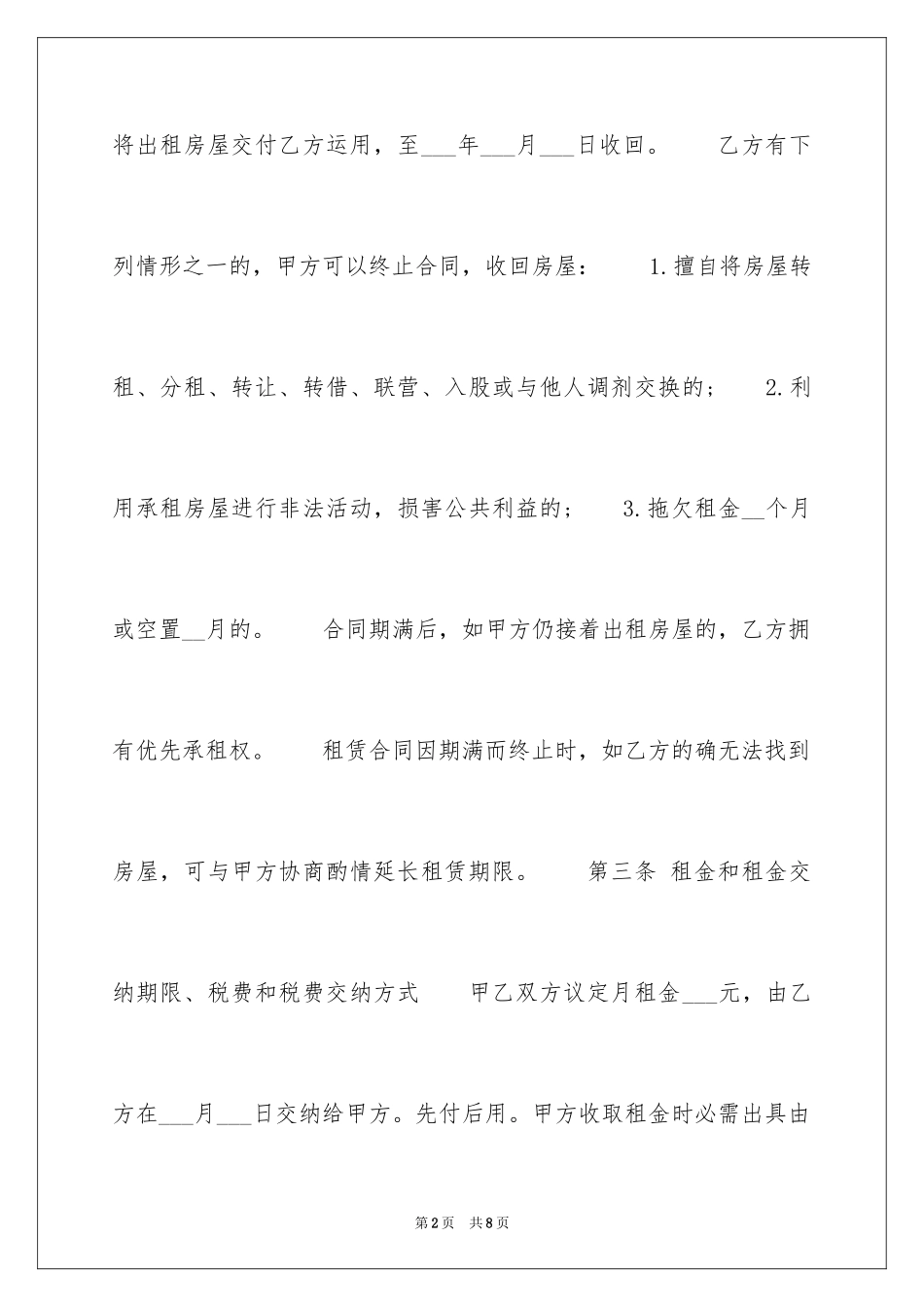 2024住宅房屋出租合同样本_第2页