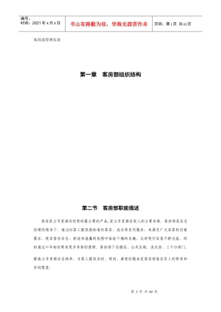 客房部管理实务培训资料